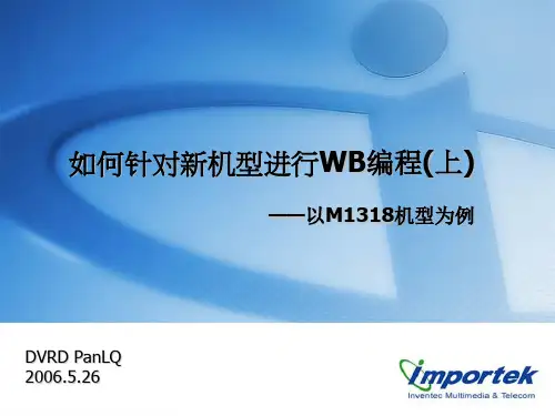 WB编程 上