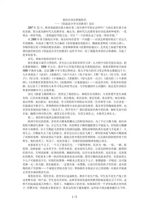 我们应该怎样做校长