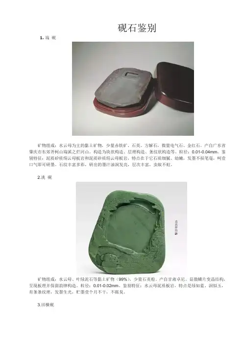 18种砚石鉴别图文详解