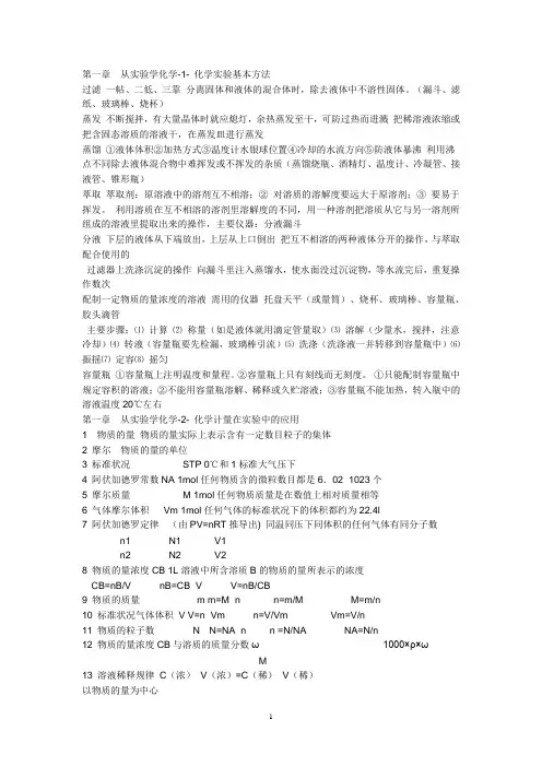 高一化学知识点总结 2