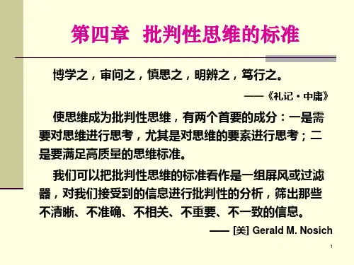 逻辑与批判性思维(3)