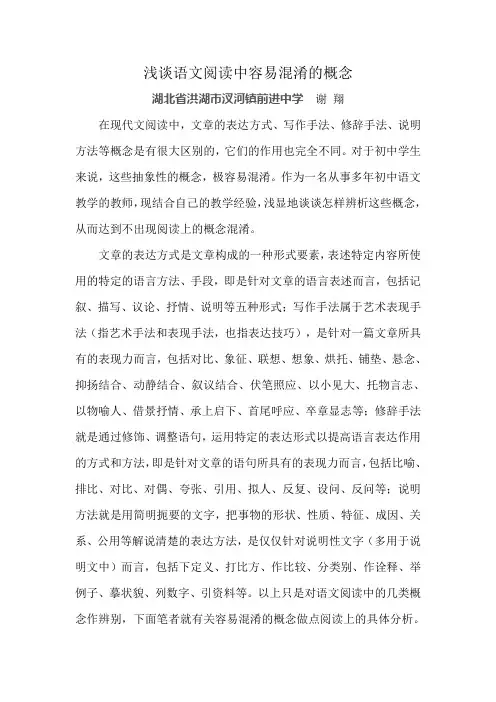 浅谈语文阅读中容易混淆的概念