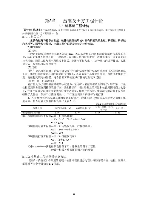 第8章  基础及土方工程计价