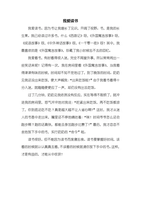 五年级作文：我爱读书作文500字