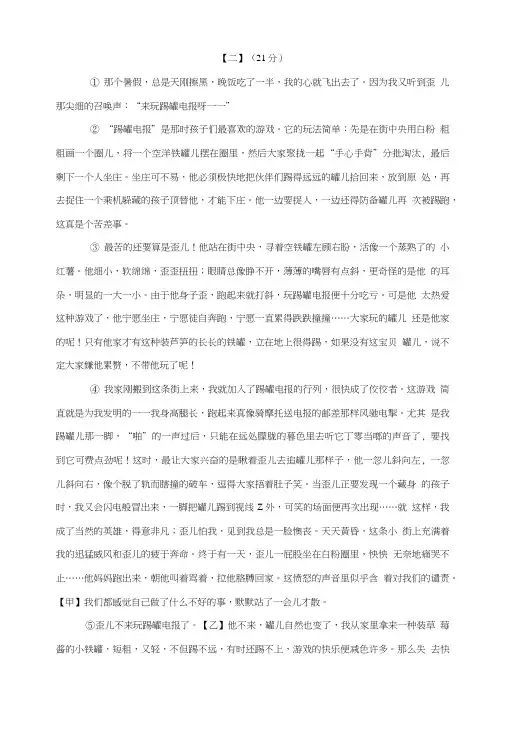 冯骥才《歪儿》阅读练习及答案.doc