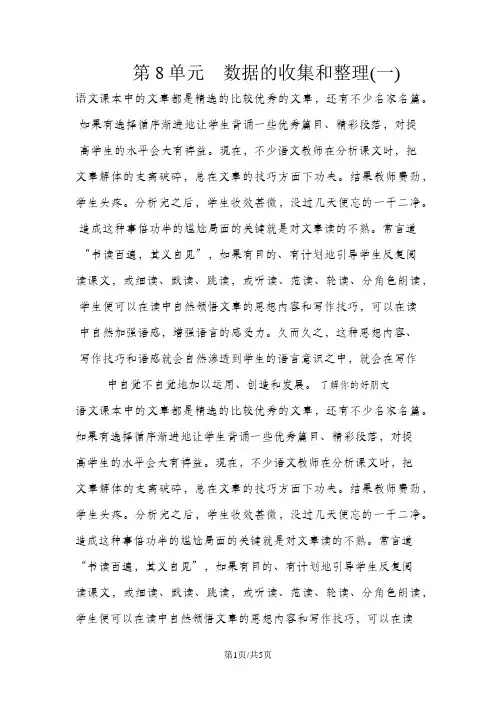 二年级下册数学教案第8单元 了解你的好朋友∣苏教版