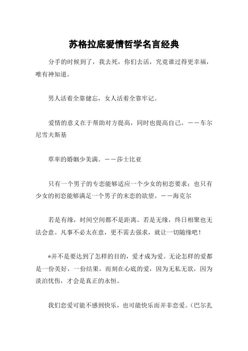 苏格拉底爱情哲学名言经典