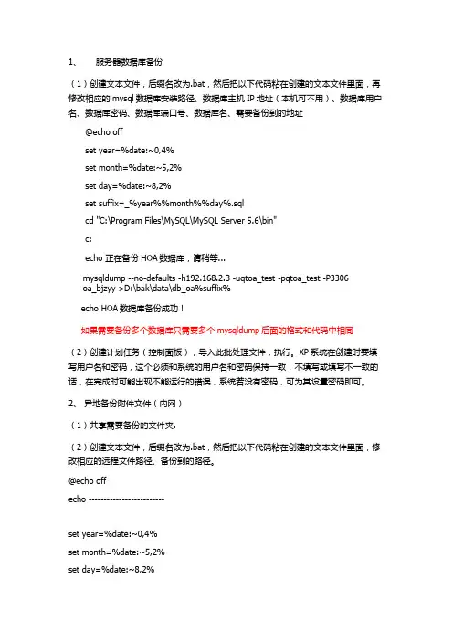 数据自动备份
