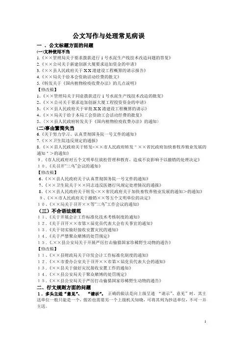 公文写作与处理常见病误