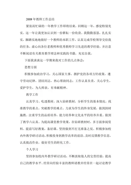 2009年教师工作总结
