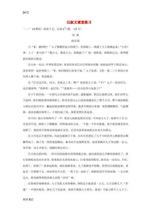 [推荐学习]中考语文 第三部分 现代文阅读 专题三 记叙文阅读 课堂练习(含解析) 语文版