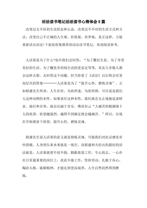 活法读书笔记活法读书心得体会5篇