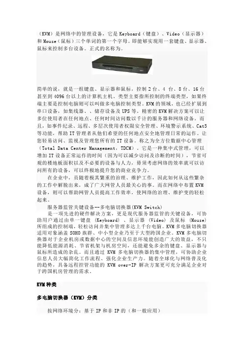 机房必备多脑切换器