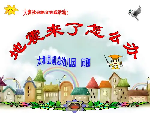 地震来了怎么办