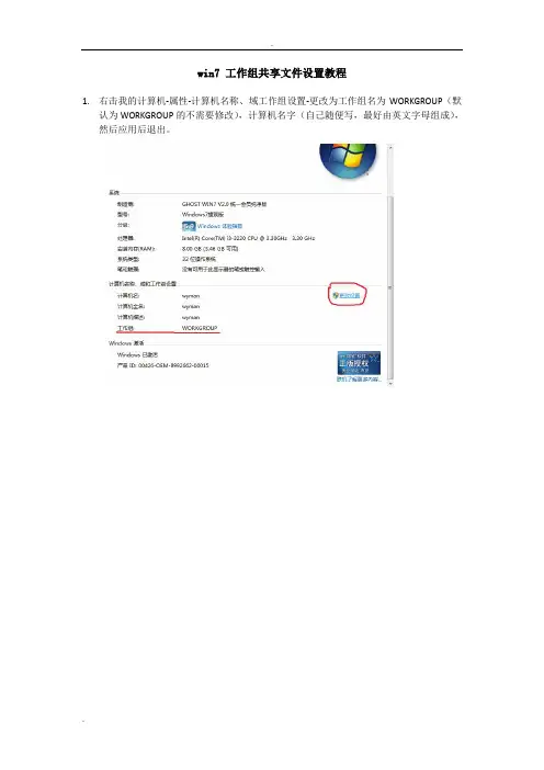 win7工作组共享文件设置教程