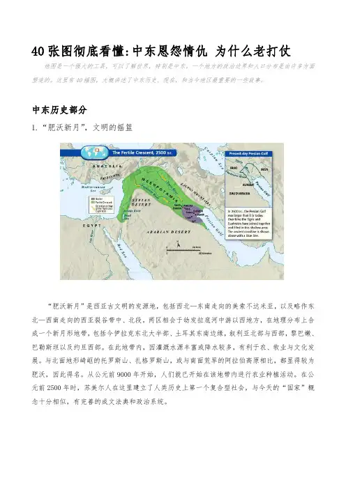 40张图彻底看懂中东恩怨情仇为什么老打仗