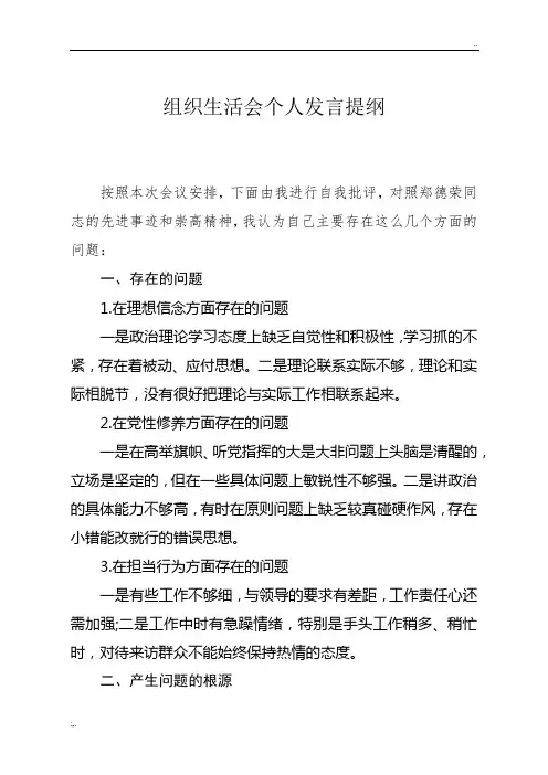 个人发言提纲(郑德荣)