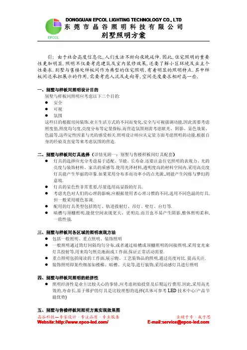 别墅与售楼样板间LED照明方案