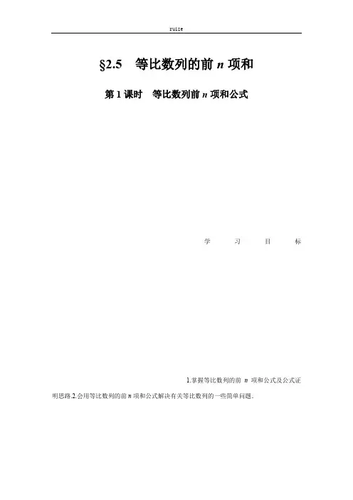 高中数学：第二章 数列2.5 第1课时  _1