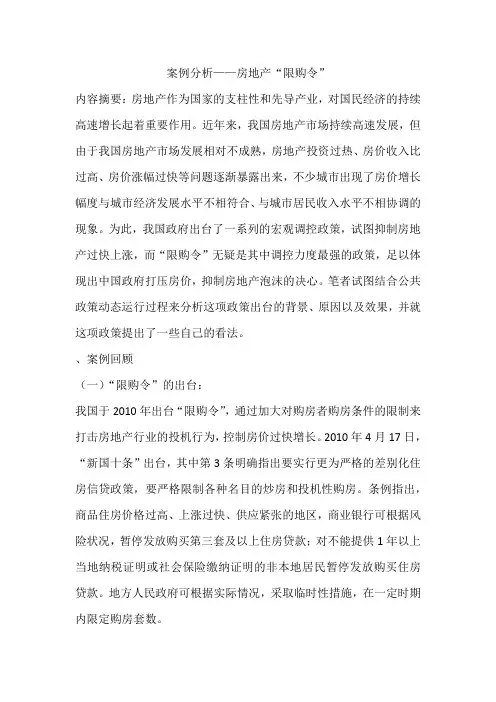 公共政策案例分析 2