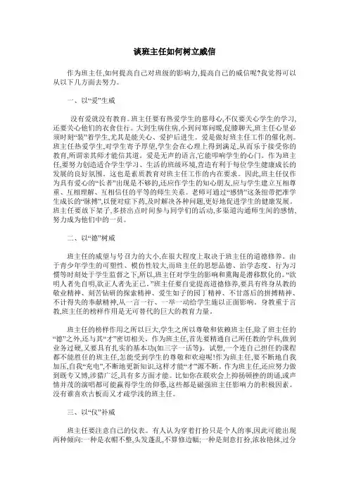 谈班主任如何树立威信