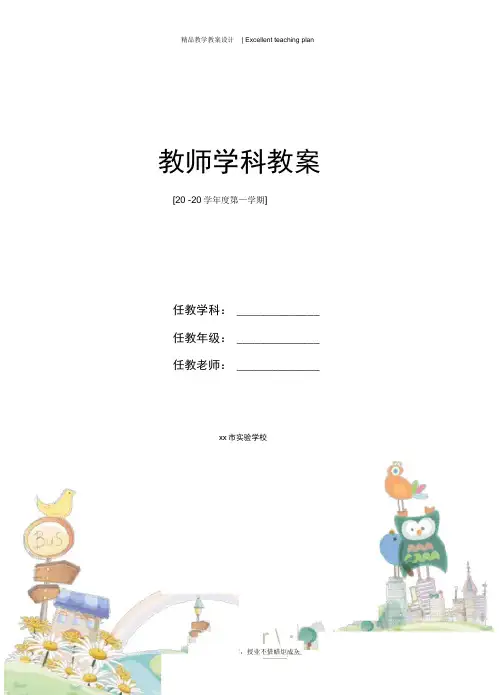 《静夜思》教学设计新部编版(第一课时)