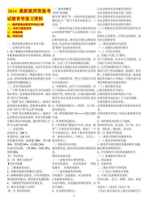 2014最新中学教师资格考试教育学复习资料