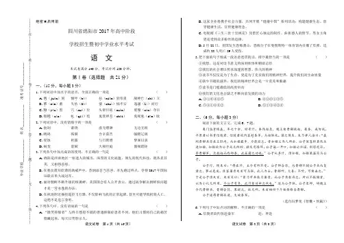 2017年四川省绵阳市中考语文试卷含答案