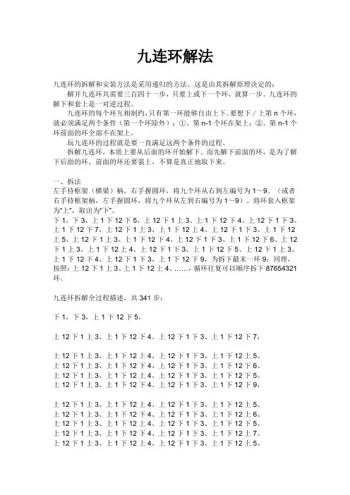 九连环详细解法