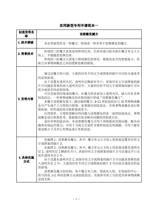 实用新型专利申请样本