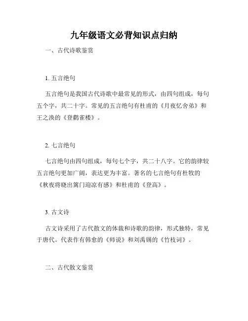 九年级语文必背知识点归纳