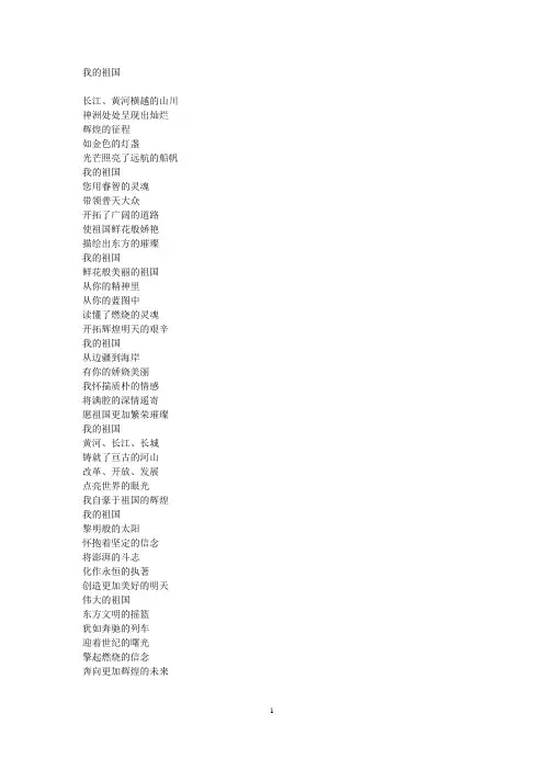 歌颂祖国的诗歌