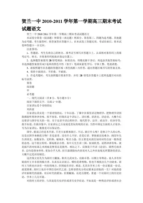 贺兰一中2010-2011学年第一学期高三期末考试试题语文