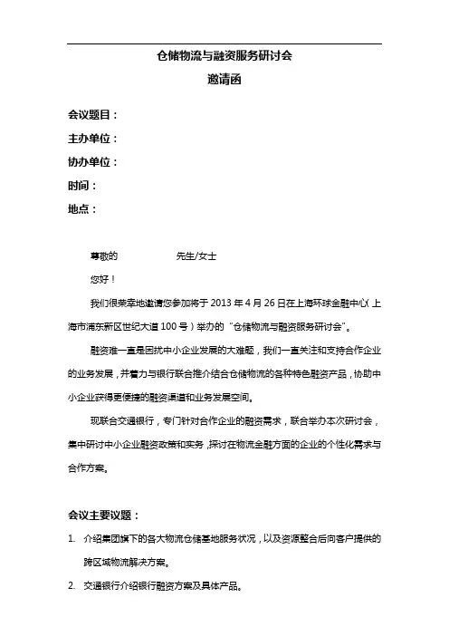 研讨会邀请函