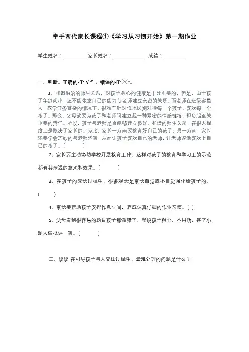 牵手两代家长课程作业试题