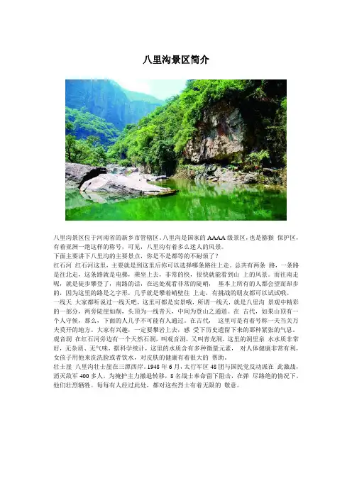 八里沟景区介绍
