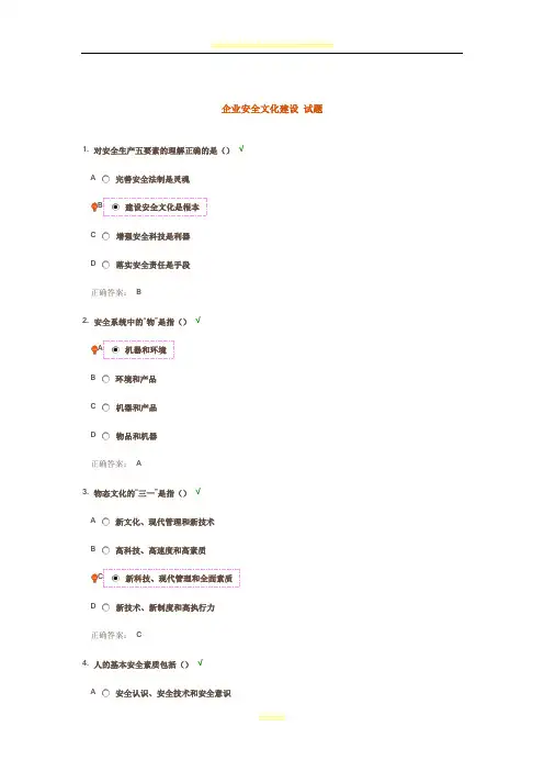 企业安全文化建设-试题