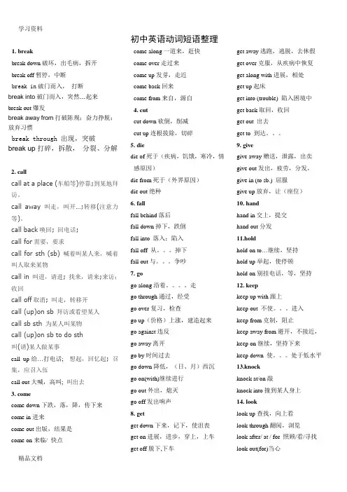 最新初中英语动词短语归纳97022讲课教案
