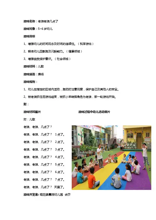 8个大班游戏活动载体 (1)
