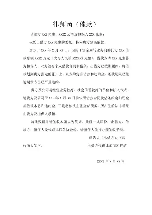 律师函-范本