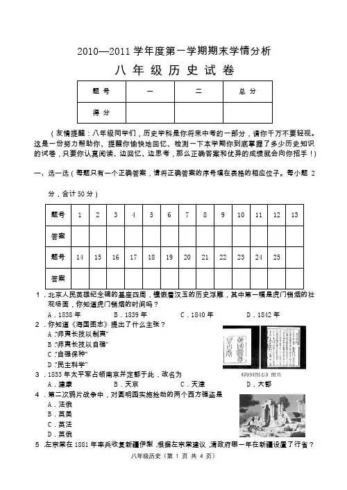 八年级历史试卷