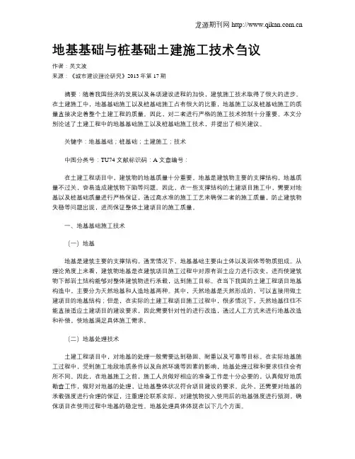 地基基础与桩基础土建施工技术刍议