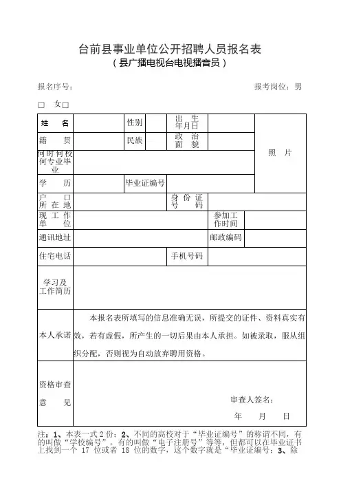 台前县事业单位公开招聘人员报名表