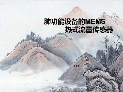 肺功能设备的MEMS热式流量传感器
