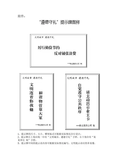 物业“遵德守礼”提示牌图样