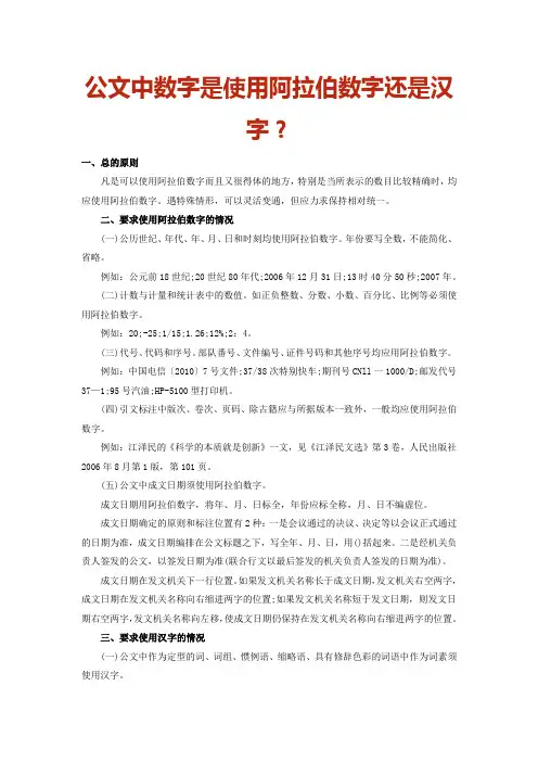 公文中数字是使用阿拉伯数字还是汉字