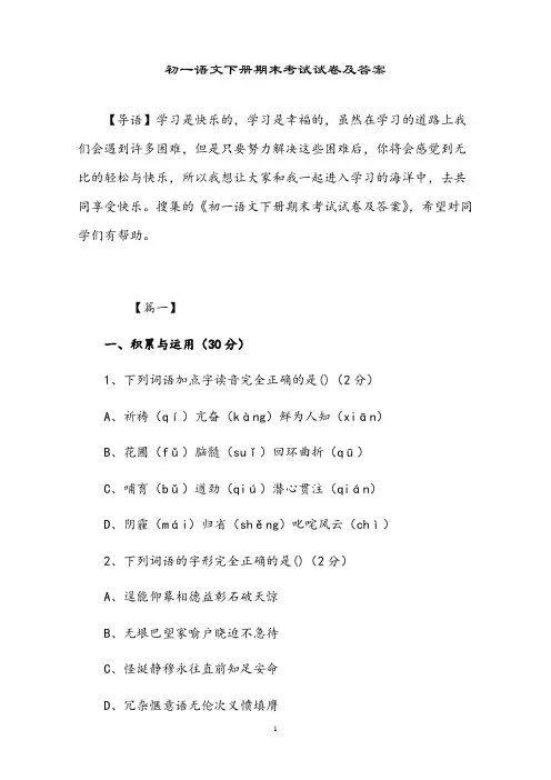 初一语文下册期末考试试卷及答案