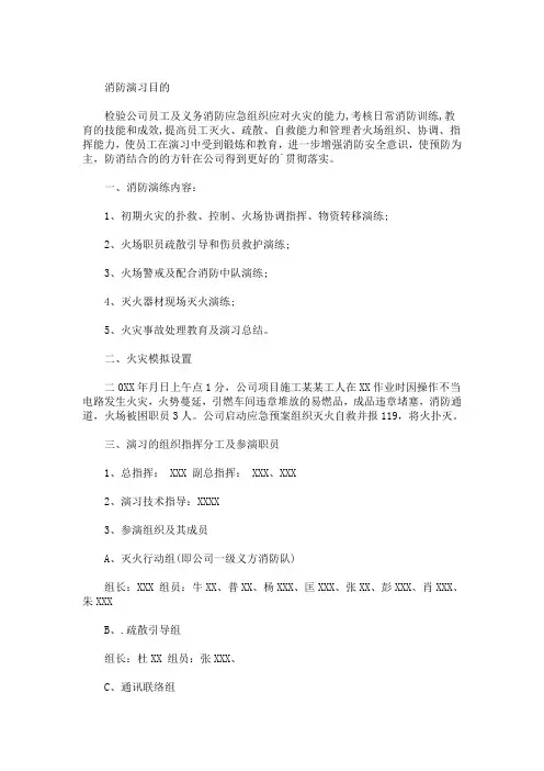 企业消防应急演练方案(最新)
