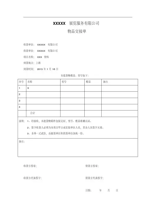 (完整word版)货物交接单格式.pdf