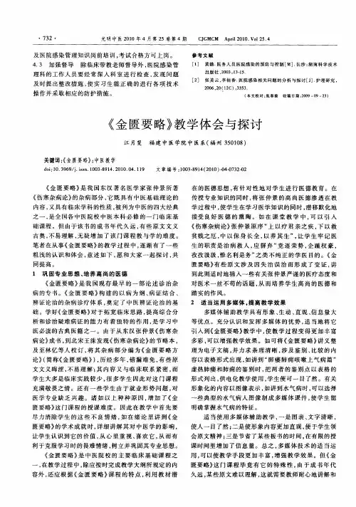 《金匮要略》教学体会与探讨